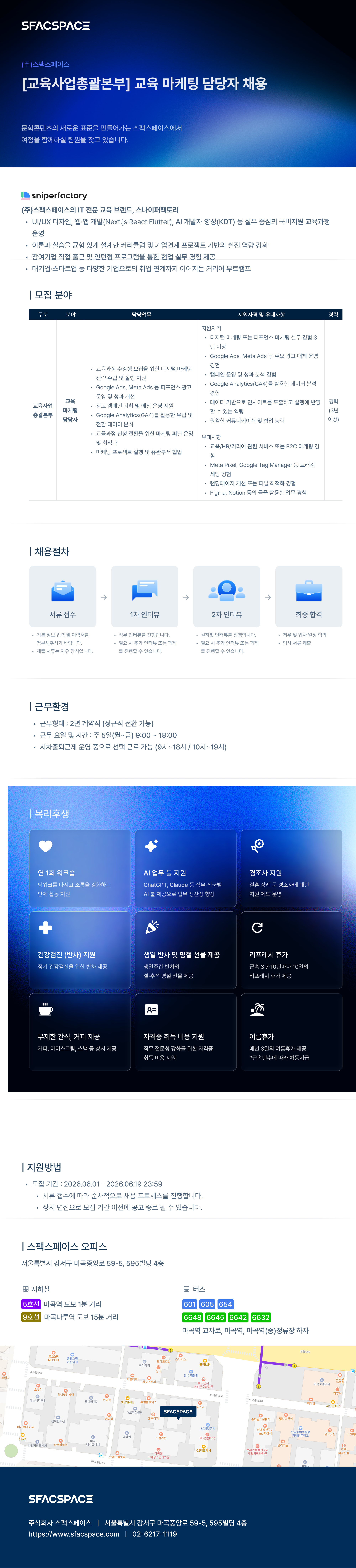 채용공고_스팩스페이스_교육 마케팅 담당자 (선임).png