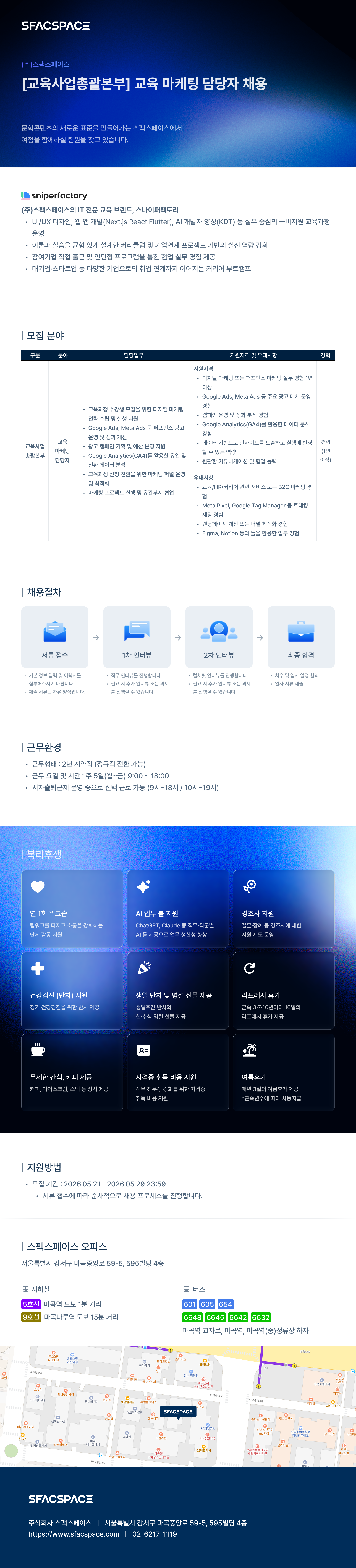 채용공고_스팩스페이스_교육 마케팅 담당자.png