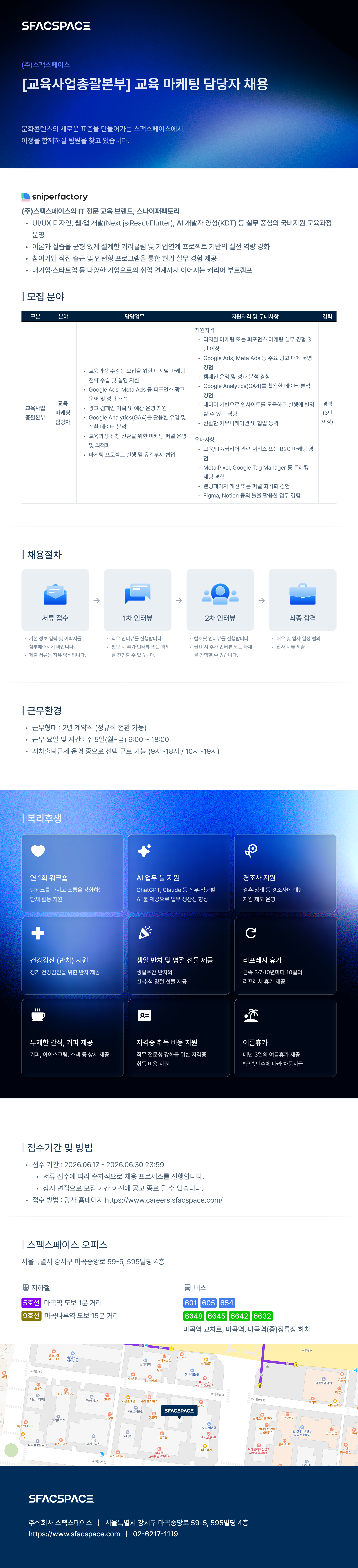 채용공고_스팩스페이스_교육 마케팅 담당자 (선임).png